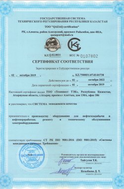 Сертификат соответствия менеджмента качества ISO 9001-2015 ТОО Техинвест ТЭК №1