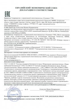 Декларация о Соответствии ТР-ТС-010-2011 на Камеры запуска и приема СОД