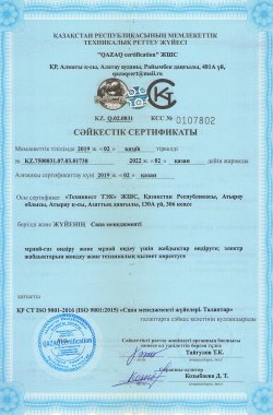 Сертификат соответствия менеджмента качества ISO 9001-2015 ТОО Техинвест ТЭК №2